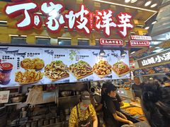 -周小亮丁家坡洋芋(全国总店)