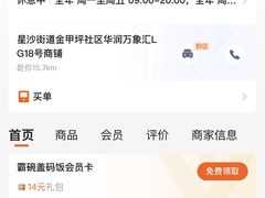 -霸碗盖码饭(长沙星沙吾悦店)