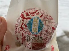 -耳朵眼炸糕(鼓楼店)