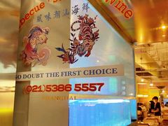 -白仁仔· 活烤海鲜 宵夜(豫园店)