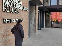 -现代汽车文化中心 Hyundai Motorstudio Beijing