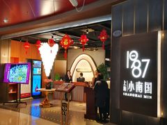 等位区-上海小南国(正大店)