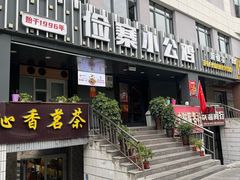 -俭寨大盘鸡·缸子肉·小公鸡·新疆菜(云通店)