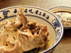 -老三羊汤【北兴隆街店】