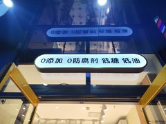 -包满意面包糕点(东坝店)