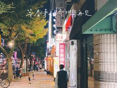 -宝健路步行街(Pedestrian Shopping Street)