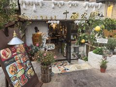 -十面欢腾(长乐路店)