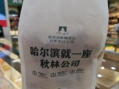 -秋林食品(秋林公司店)