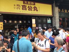 等位区-无影脚佛山陈氏盲公丸始创店(飞鸿街店)