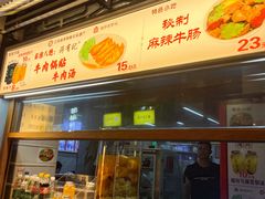 -清真蒋有记(老门东店)