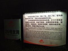 -816工程景区