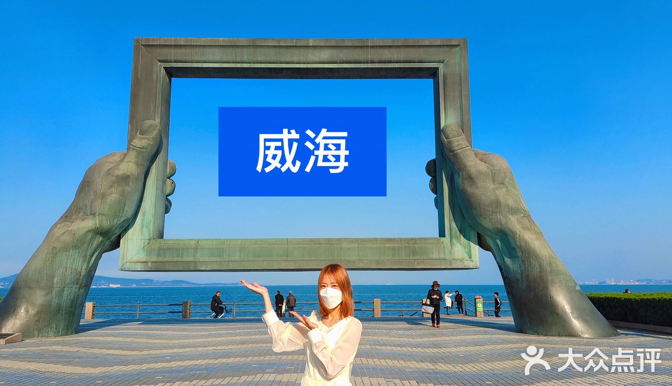 威海旅游攻略