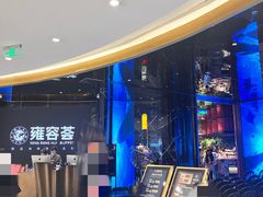-雍容荟帝王蟹活龙虾展台自助(IFS黑金店)