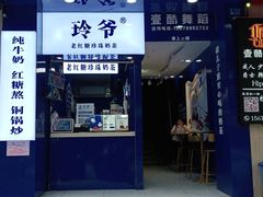 门面-糯霸手抓糯米饭