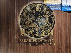 -乐忻皇朝(上海中心大厦店)