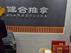 -健合堂中医养生·经络调理(天通苑旗舰店)