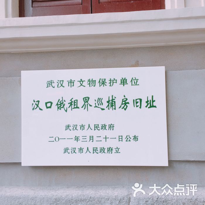 汉口俄租界巡捕房旧址