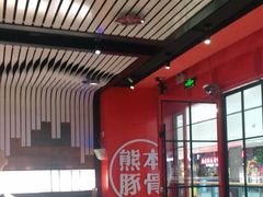 大堂-味千拉面(抚州万达店)