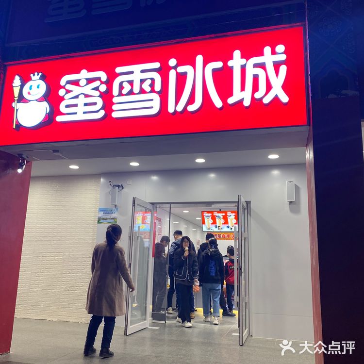 打卡成功. 第一次吃蜜雪冰城诶