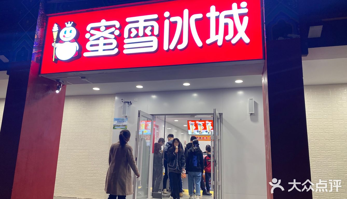 打卡成功. 第一次吃蜜雪冰城诶