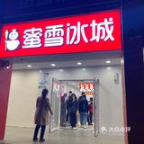 打卡成功. 第一次吃蜜雪冰城诶