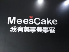 -美事客·面包·蛋糕·甜品(CBD店)