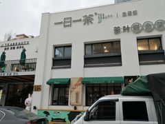 -茶宴·美食地标餐厅(沙坡尾店)