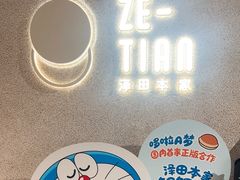 -泽田本家·铜锣烧(TX淮海店)