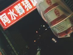 -阿水狮猪脚大王(台中公园店)