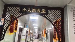 -北京京都儿童医院