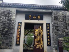 -广州神农草堂中医药博物馆