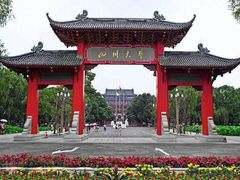 -四川大学(望江校区)