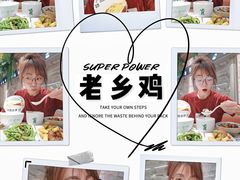-老乡鸡(上海白玉兰广场店)