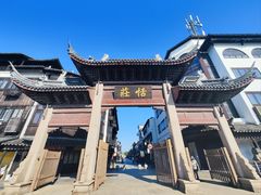 -张家港凤凰山景区恬庄古街