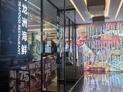-万龙洲海鲜(大兴绿地缤纷城店)