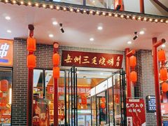 -岳州三毛·钻石卤虾(润泽园店)