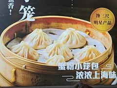 -馋三尺蟹粉小笼(人民广场店)
