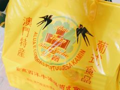 -金燕西洋牛油糕葡式食品