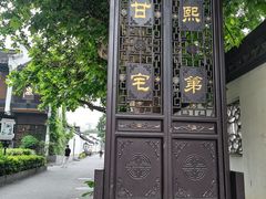 -南京市民俗博物馆(甘熙故居)
