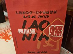-老闵田螺馆·南昌市井菜·特色小吃(总店)