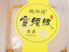 -鲍师傅糕点(春熙路店)