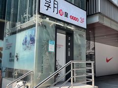 -享月汤皇·海鲜小火锅·聚会(曲江创意谷店)