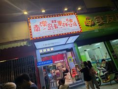门面-南澳岛打卡果汁冰公司