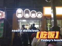 -小竖点徽派卷面皮(洪都店)