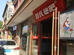-管氏翅吧(护国寺店)
