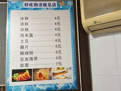 -好吃狗凉糕总店