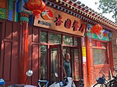 -杏园餐厅(西四北大街店)