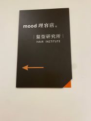-mood理容店