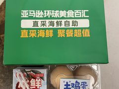 -亚马逊蒸汽活海鲜自助(LCM置汇旭辉广场店)