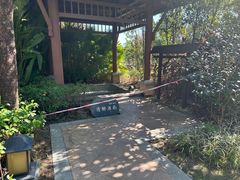 -熹乐谷温泉度假区